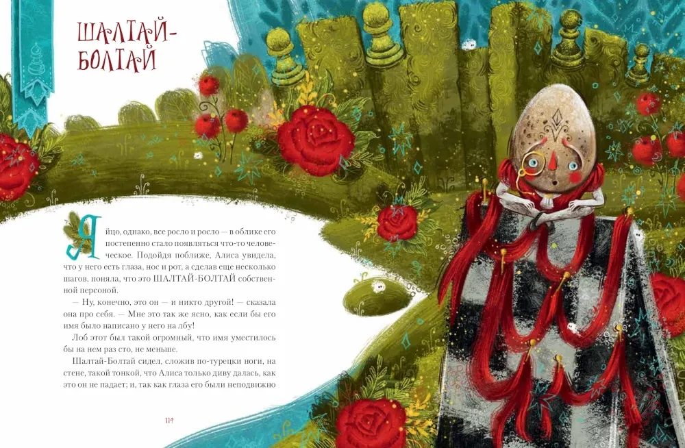 Алиса в Зазеркалье