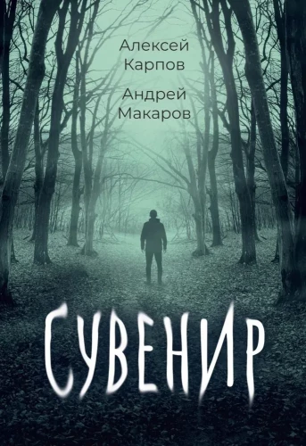 Suvenīrs