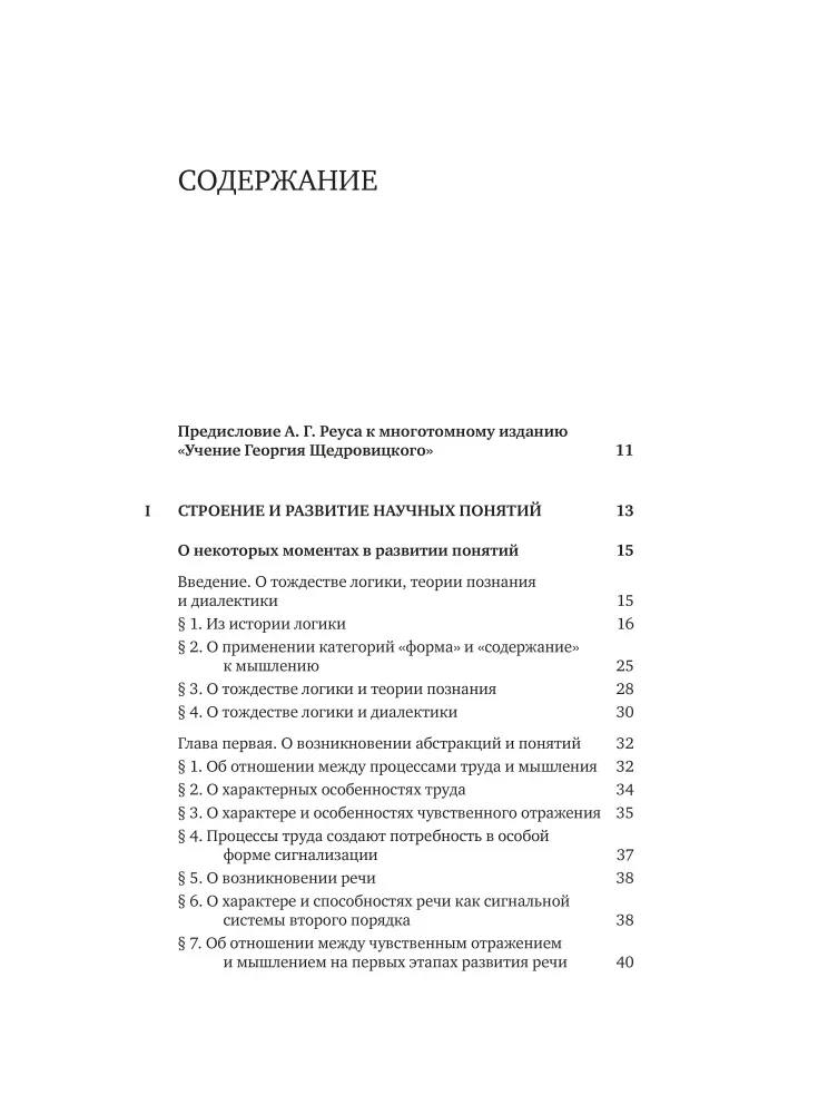 No zinātnes loģikas uz domāšanas teoriju