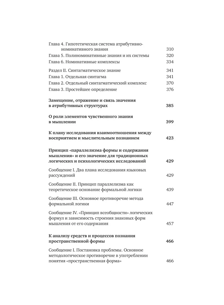 No zinātnes loģikas uz domāšanas teoriju