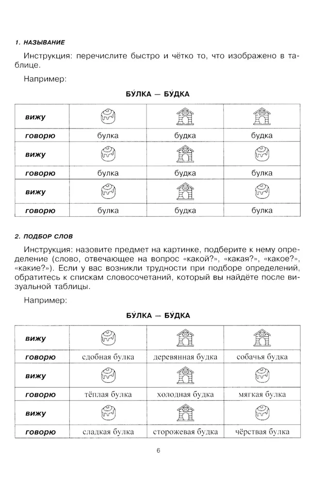 Runājiet, runājiet. Tabulas, kas uzlabos jūsu runu