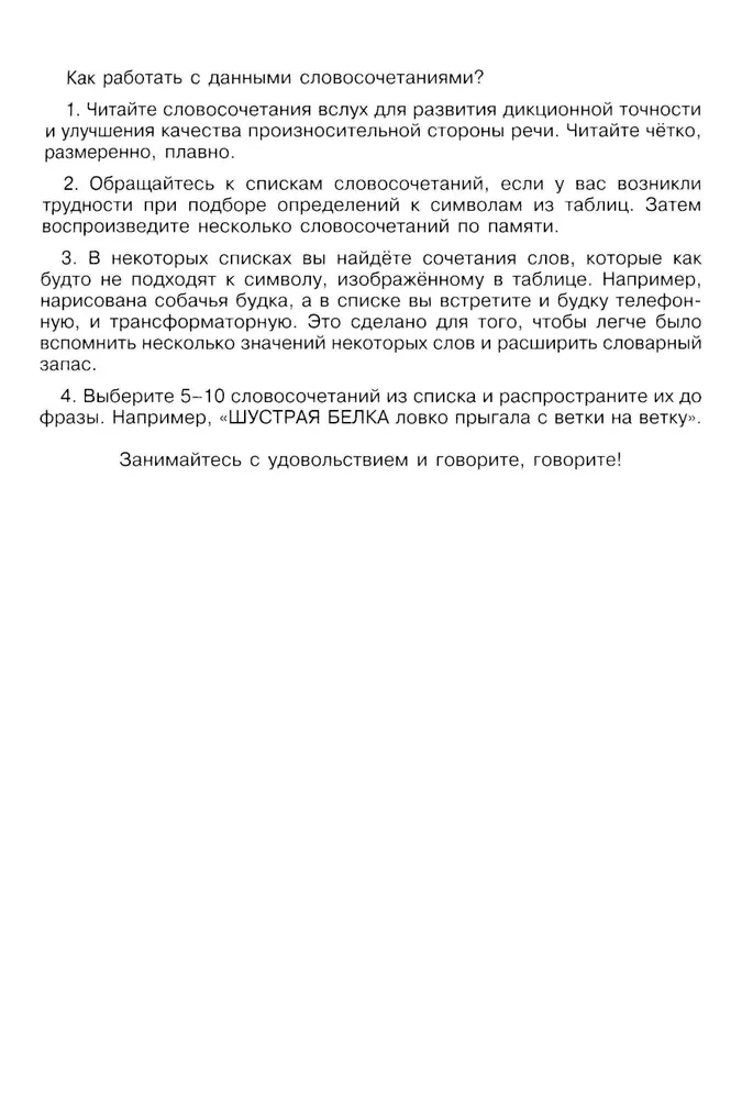 Runājiet, runājiet. Tabulas, kas uzlabos jūsu runu