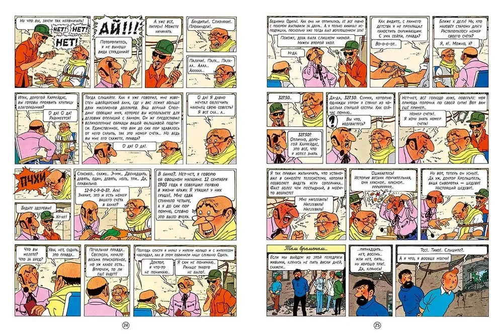 Рейс 714 в Сидней
