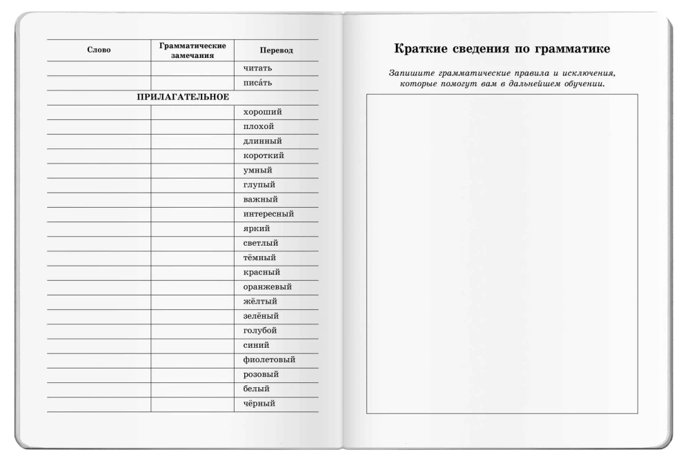Vārdu pieraksta burtnīca. Noskaņas krāsa - sarkana