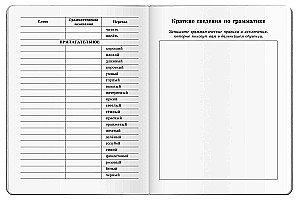 Vārdu pieraksta burtnīca. Noskaņas krāsa - dzeltena