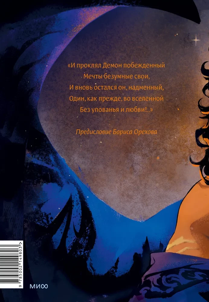 Демон