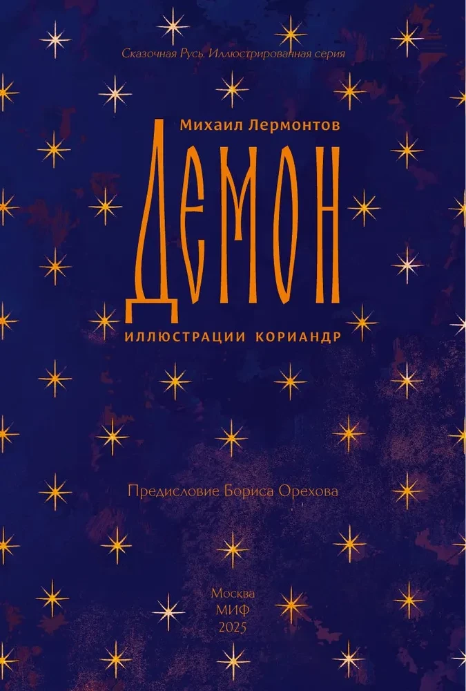 Демон