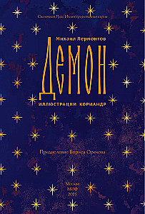 Демон