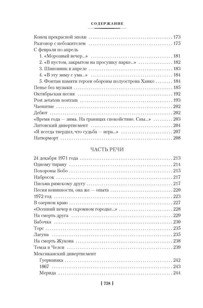 Dzejas. Lugās