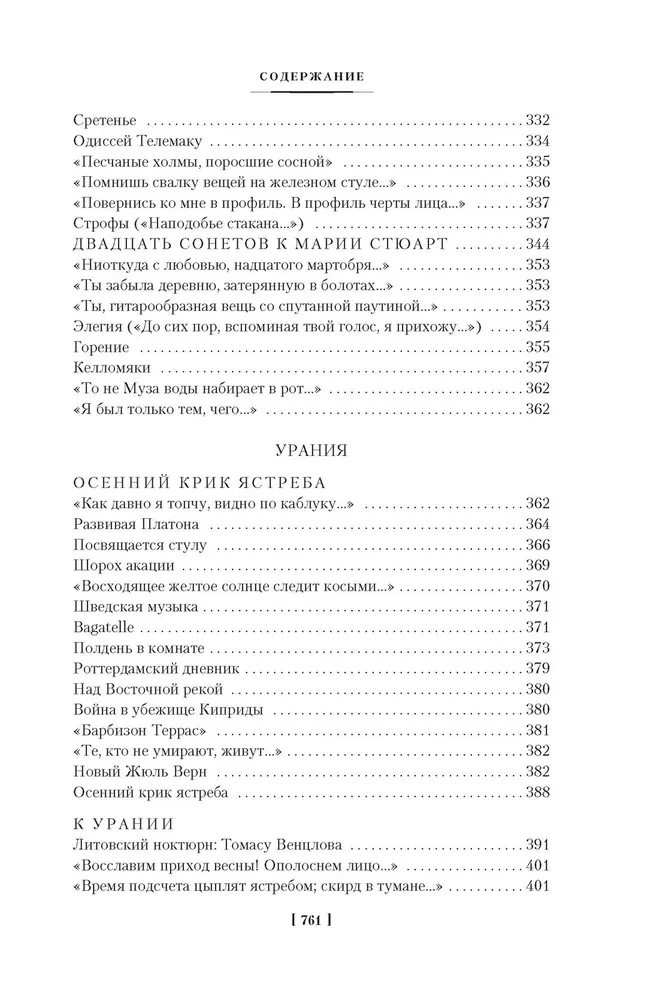 Dzejas. Lugās