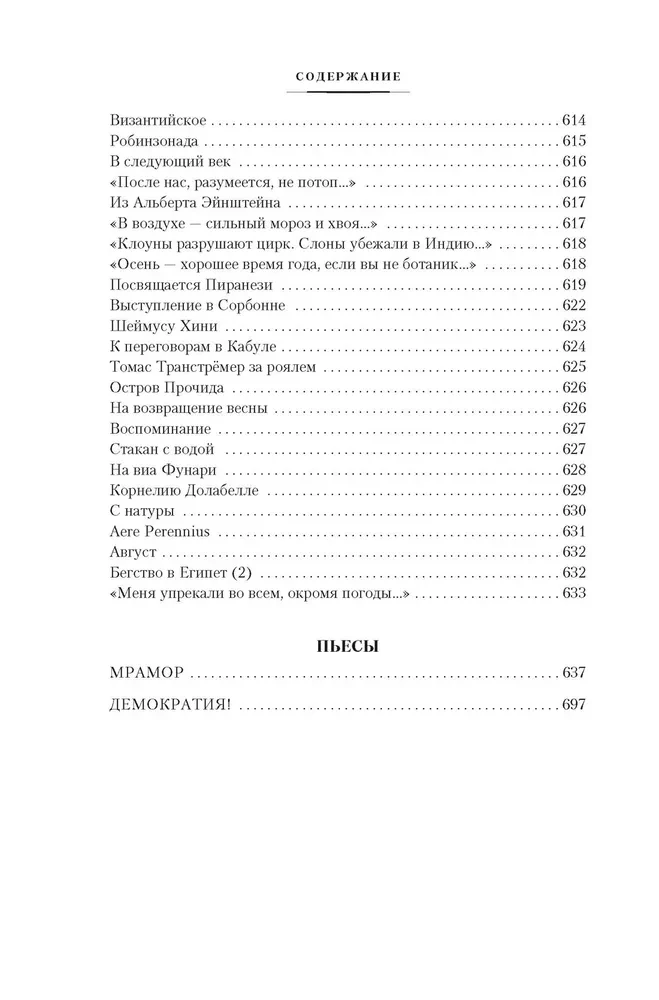 Dzejas. Lugās