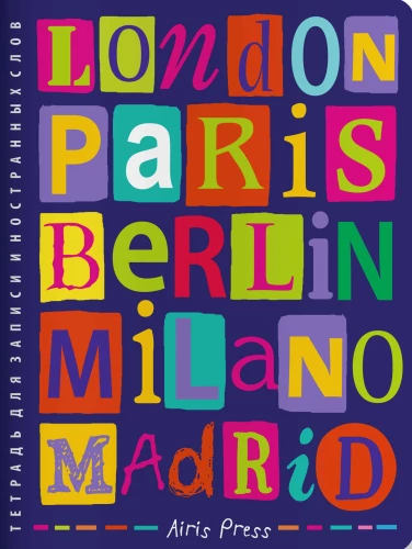 Vārdu pieraksta burtnīca. No Londonas līdz Madridai