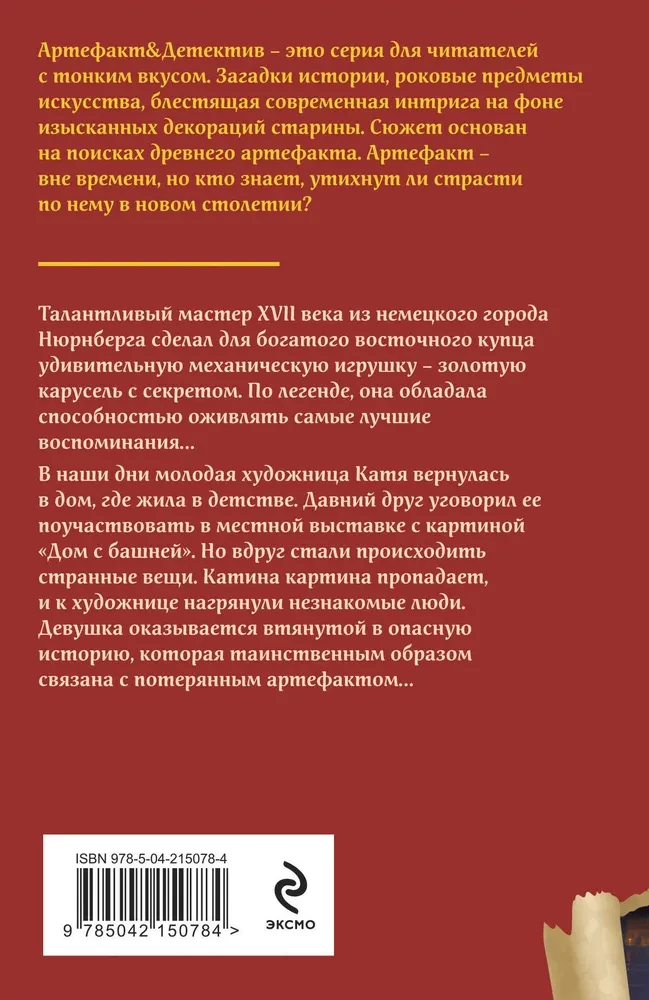 Zelta karuseļa noslēpums