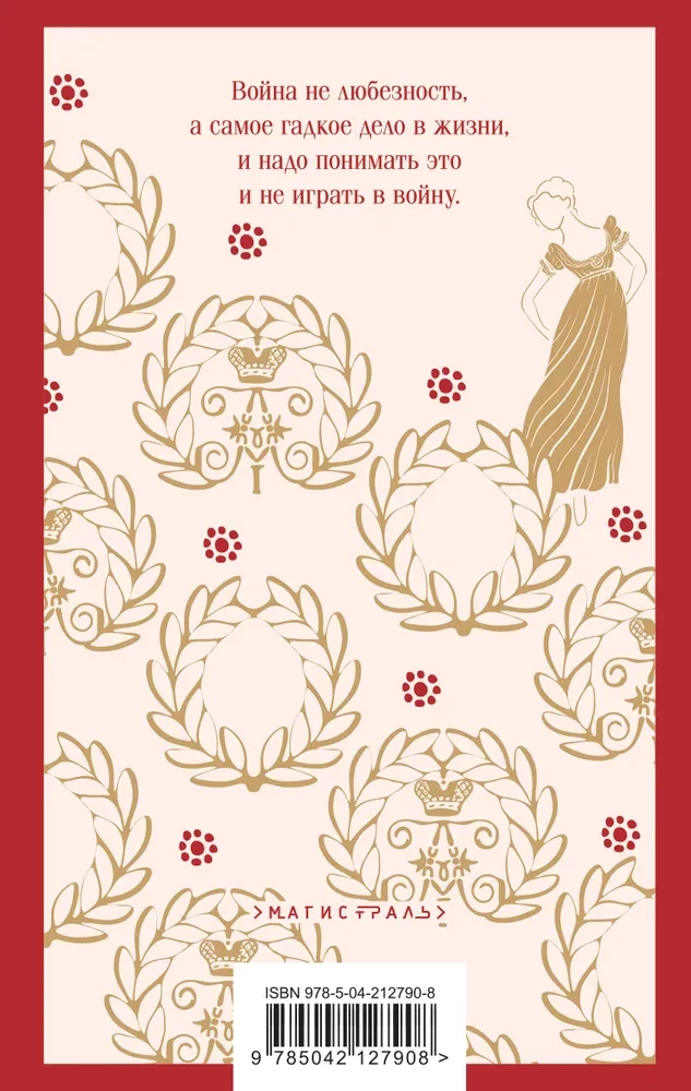 Kara un miers (divu grāmatu komplekts)