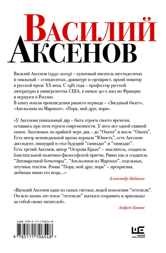 Zvaigžņu biļete. Apelsīni no Marokas. Laiks, mans draugs, laiks