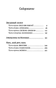 Zvaigžņu biļete. Apelsīni no Marokas. Laiks, mans draugs, laiks