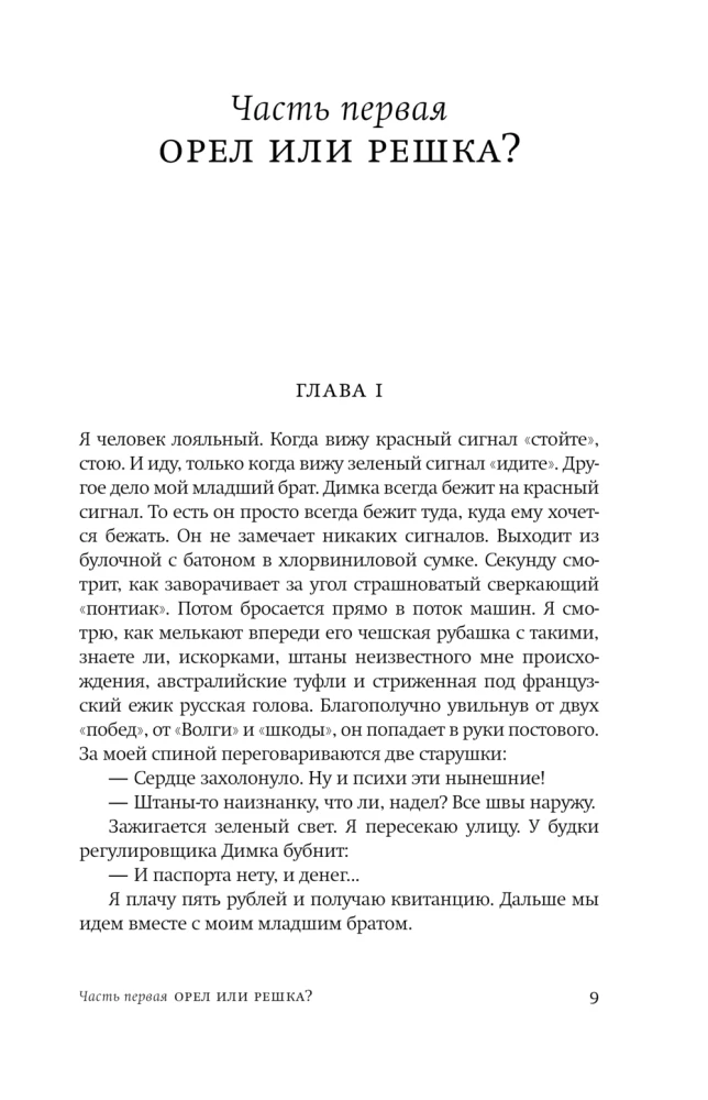Zvaigžņu biļete. Apelsīni no Marokas. Laiks, mans draugs, laiks