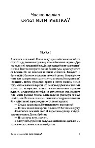 Zvaigžņu biļete. Apelsīni no Marokas. Laiks, mans draugs, laiks