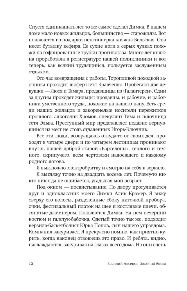 Zvaigžņu biļete. Apelsīni no Marokas. Laiks, mans draugs, laiks