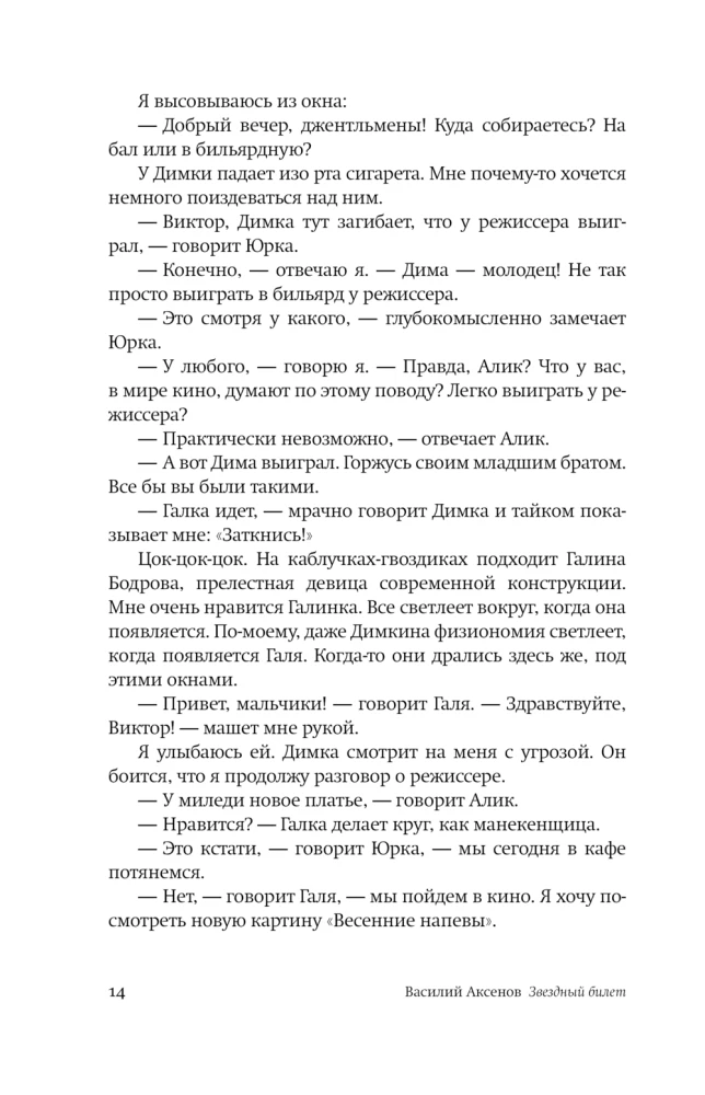 Zvaigžņu biļete. Apelsīni no Marokas. Laiks, mans draugs, laiks