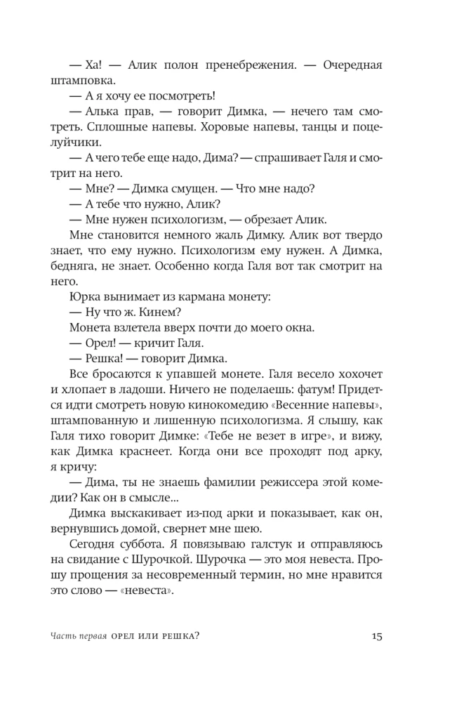Zvaigžņu biļete. Apelsīni no Marokas. Laiks, mans draugs, laiks