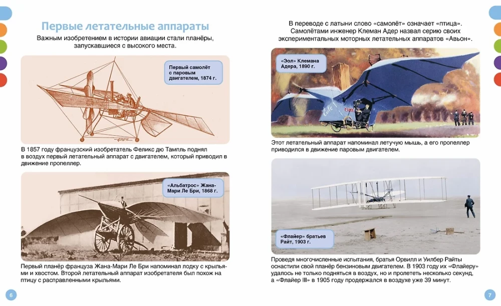 Kā ir iekārtota lidmašīna?