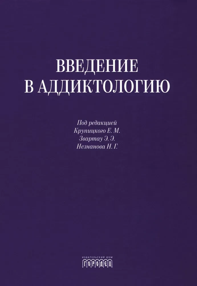Ievads adiktoloģijā