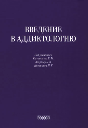 Ievads adiktoloģijā