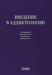 Ievads adiktoloģijā