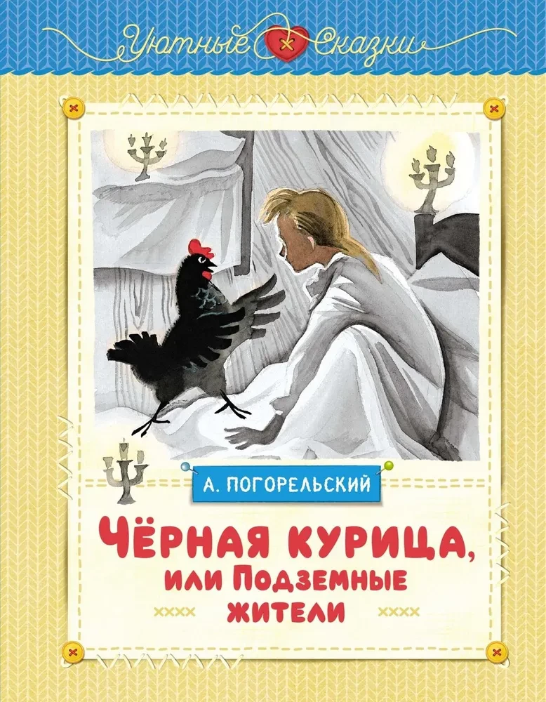 Melnā vista, vai Pazemes iedzīvotāji