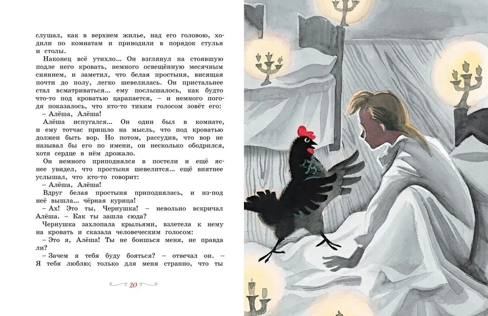 Melnā vista, vai Pazemes iedzīvotāji