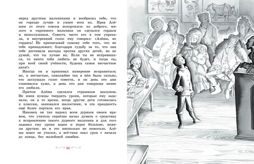 Melnā vista, vai Pazemes iedzīvotāji