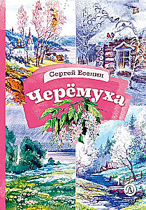 Черемуха