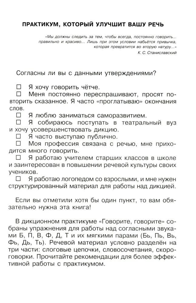 Runājiet, runājiet. Praktikums, kas uzlabos jūsu runu