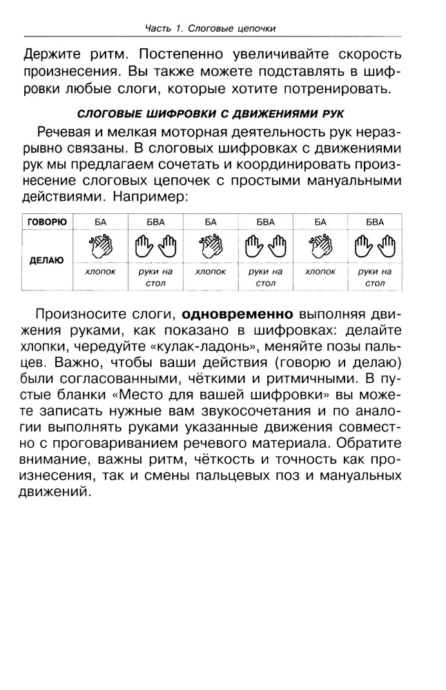 Runājiet, runājiet. Praktikums, kas uzlabos jūsu runu