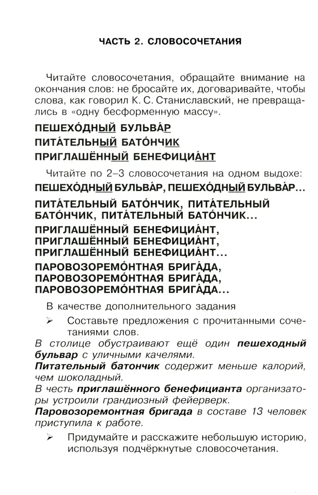 Runājiet, runājiet. Praktikums, kas uzlabos jūsu runu