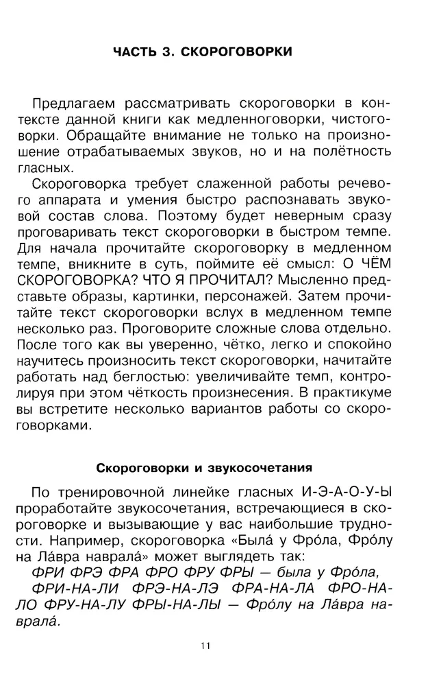 Runājiet, runājiet. Praktikums, kas uzlabos jūsu runu