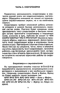 Runājiet, runājiet. Praktikums, kas uzlabos jūsu runu