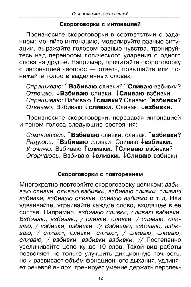 Runājiet, runājiet. Praktikums, kas uzlabos jūsu runu