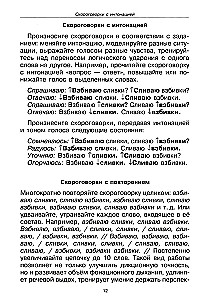 Runājiet, runājiet. Praktikums, kas uzlabos jūsu runu