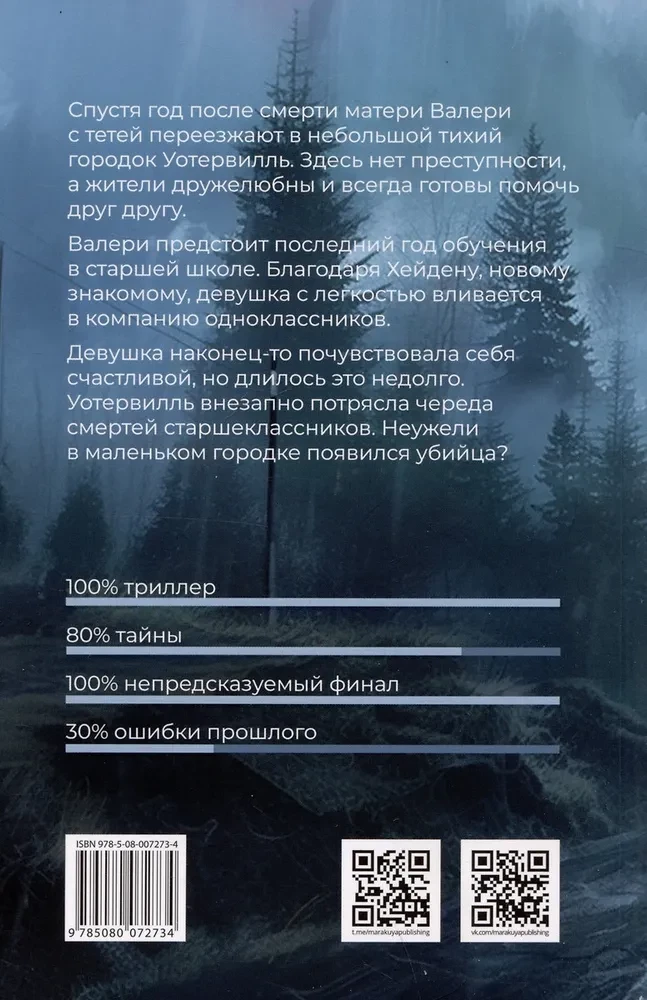 Уотервилль
