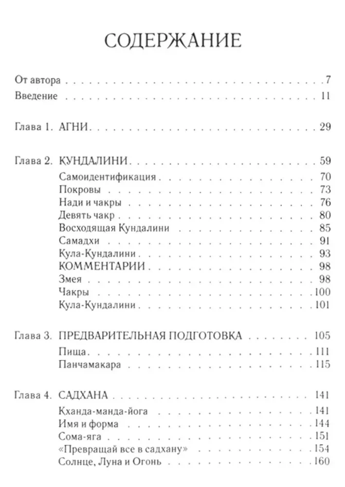 Агхора 2. Кундалини