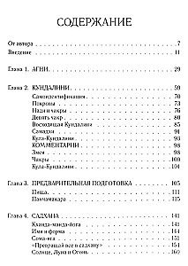 Агхора 2. Кундалини