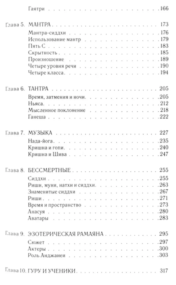 Агхора 2. Кундалини
