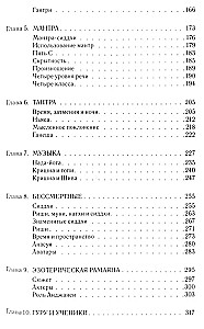 Агхора 2. Кундалини