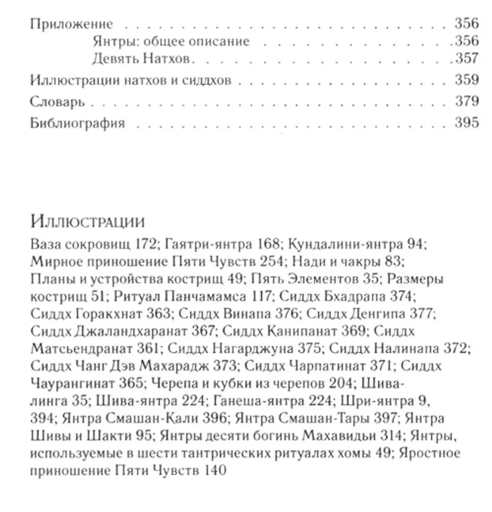 Агхора 2. Кундалини