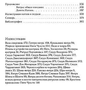 Агхора 2. Кундалини