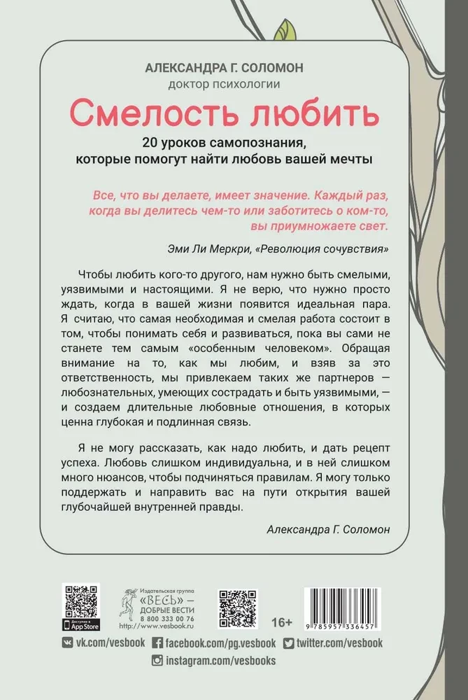 Drosme mīlēt. 20 pašizpētes stundas, kas palīdzēs atrast jūsu sapņu mīlestību