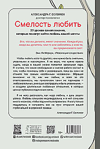 Drosme mīlēt. 20 pašizpētes stundas, kas palīdzēs atrast jūsu sapņu mīlestību