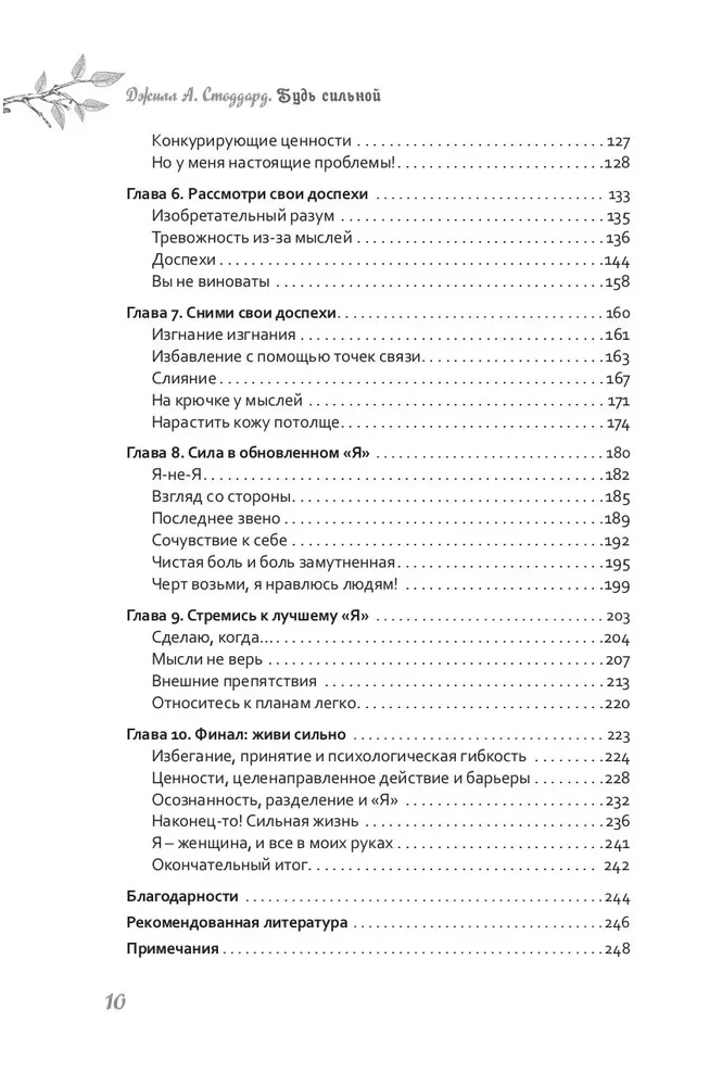 Esi stipra. Ceļvedis sievietēm, kā atbrīvoties no trauksmes un stresa, pieņemot un apzinoties